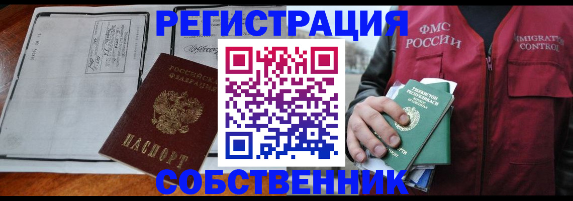 прописка регистрация в Ивановской области